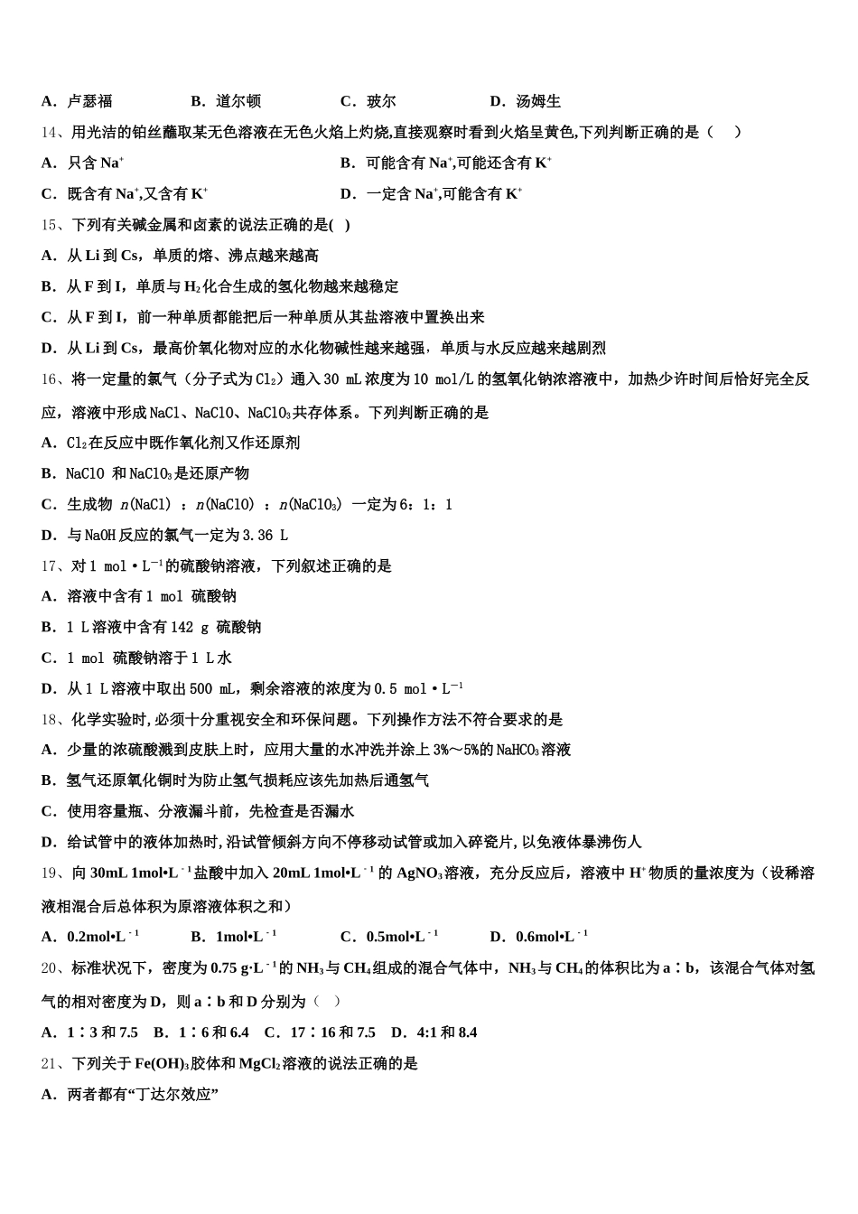 四川省绵阳市东辰高中2025-2026学年高一上化学期中质量跟踪监视试题含解析_第3页