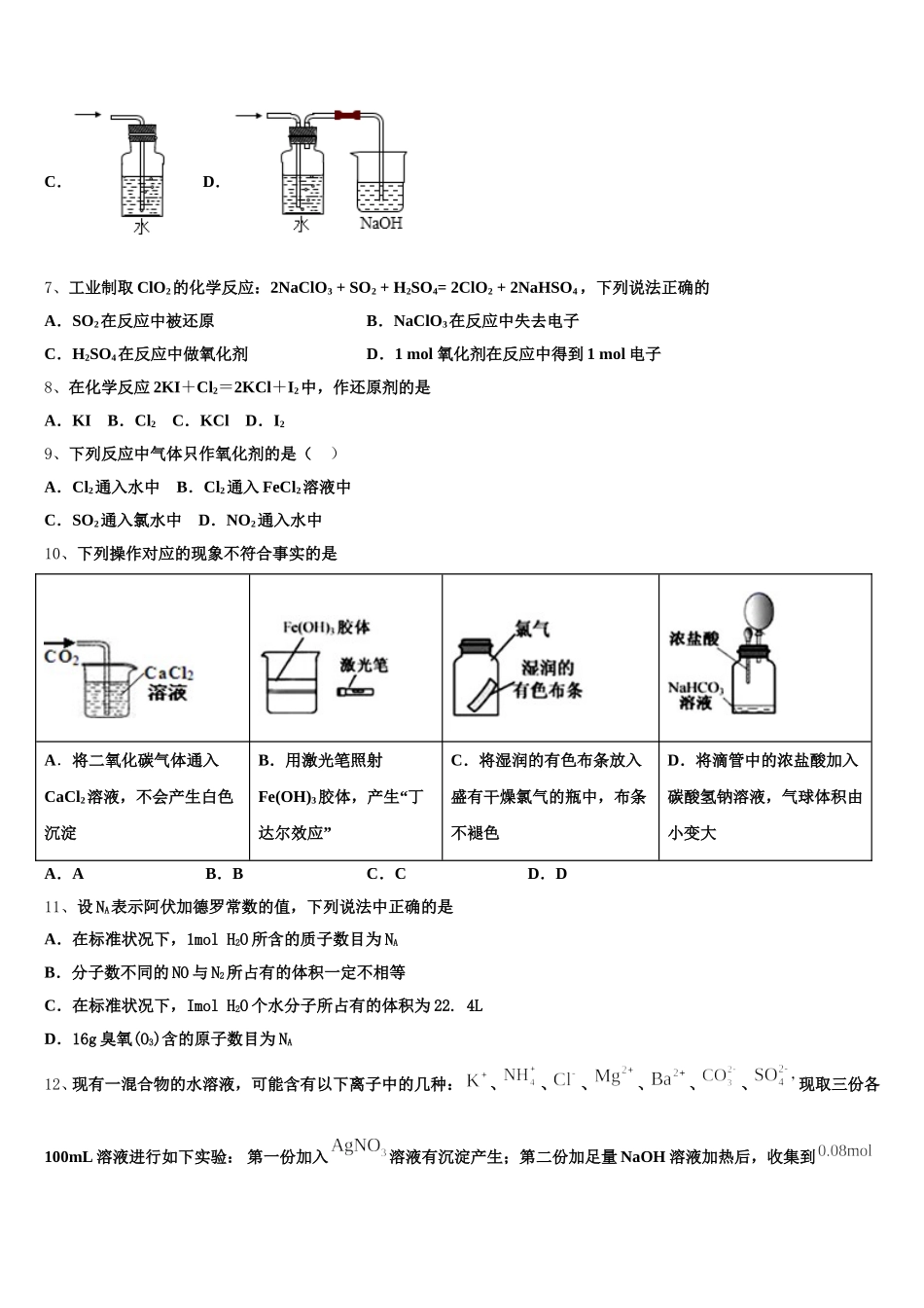 四川省成都市金牛区2025-2026学年高一上化学期中质量跟踪监视模拟试题含解析_第2页