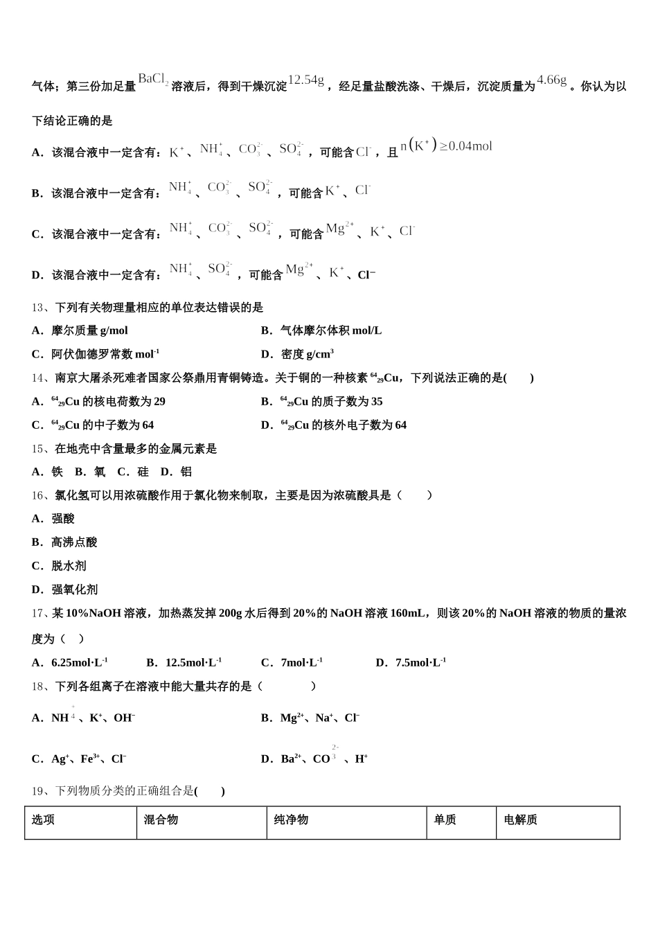 四川省成都市金牛区2025-2026学年高一上化学期中质量跟踪监视模拟试题含解析_第3页