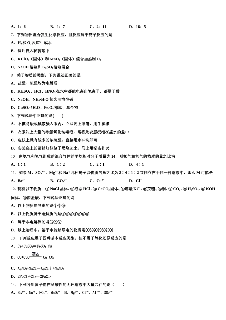 2026届四川省成都列五中学化学高一上期中联考试题含解析_第2页