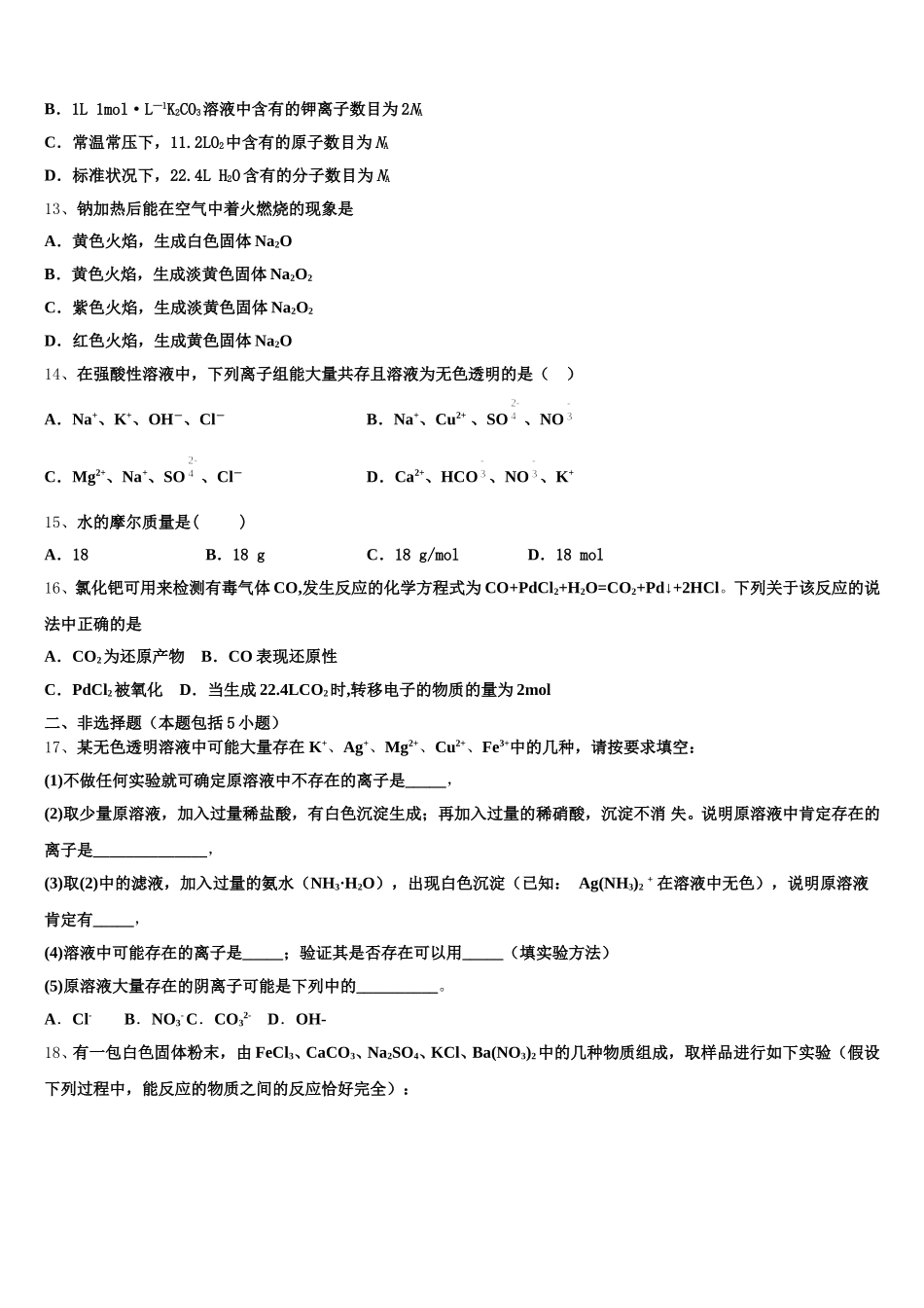 江苏省常州市教育学会2026届高一化学第一学期期中监测试题含解析_第3页