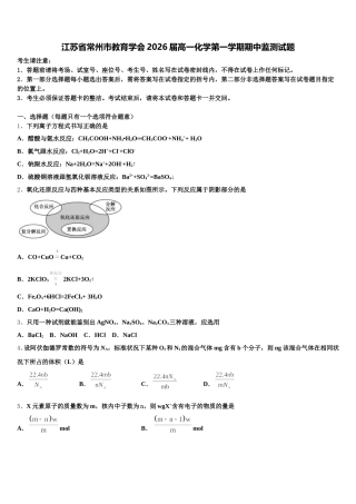 江苏省常州市教育学会2026届高一化学第一学期期中监测试题含解析