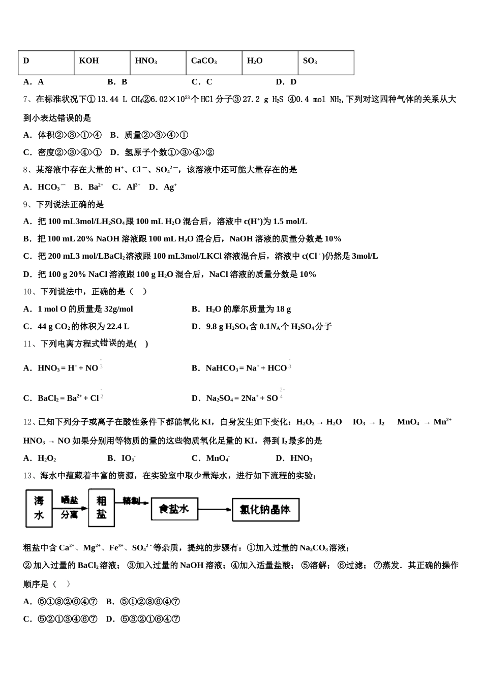 2025-2026学年四川省仁寿县文宫中学化学高一上期中质量跟踪监视试题含解析_第2页