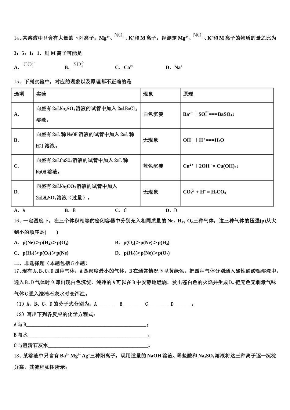 2025-2026学年四川省仁寿县文宫中学化学高一上期中质量跟踪监视试题含解析_第3页