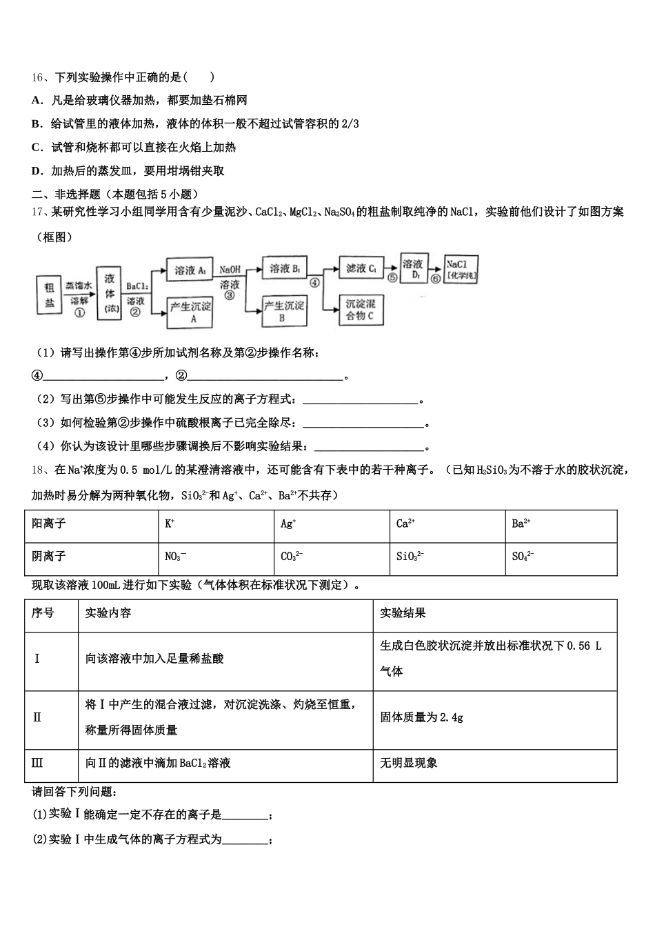 四川省资阳市2025年高一化学第一学期期中考试试题含解析_第3页
