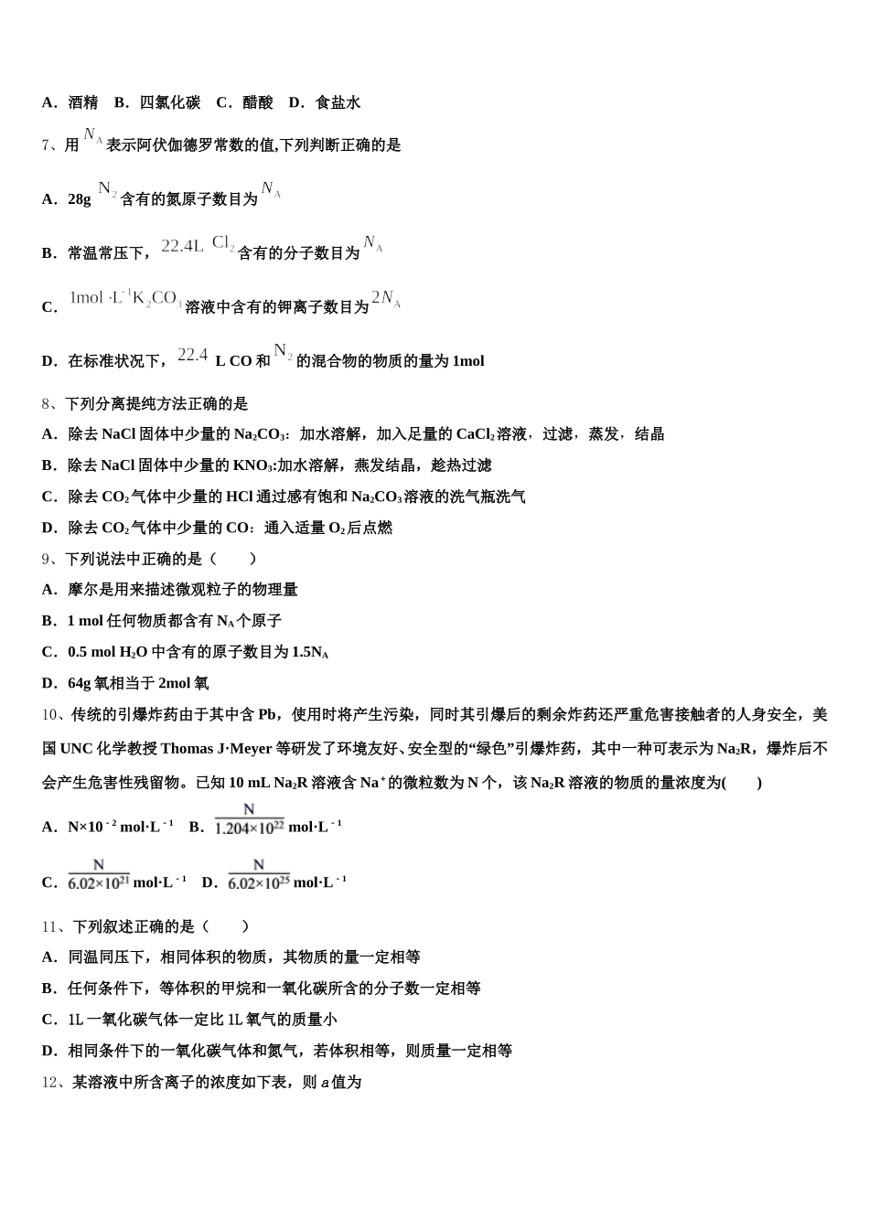 2025-2026学年四川省渠县中学化学高一上期中统考模拟试题含解析_第2页