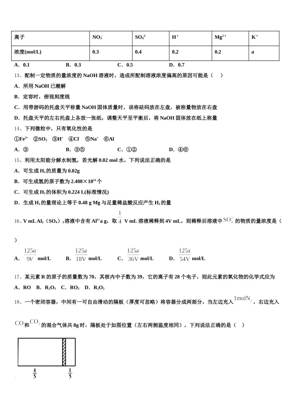 2025-2026学年四川省渠县中学化学高一上期中统考模拟试题含解析_第3页