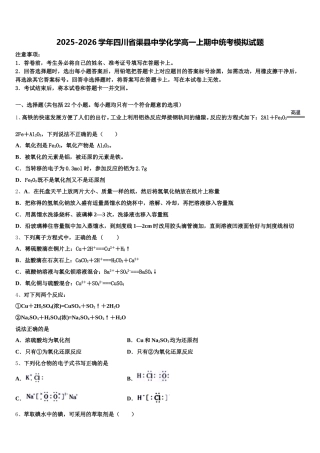 2025-2026学年四川省渠县中学化学高一上期中统考模拟试题含解析