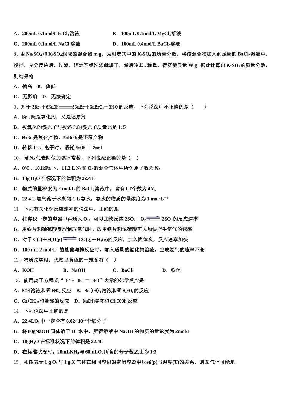 四川省射洪县2025-2026学年化学高一第一学期期中质量跟踪监视模拟试题含解析_第2页