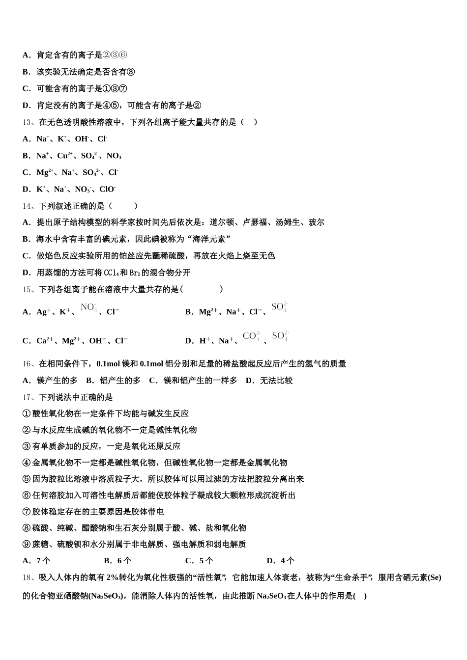 四川省眉山市仁寿县文宫中学2025年高一上化学期中复习检测模拟试题含解析_第3页