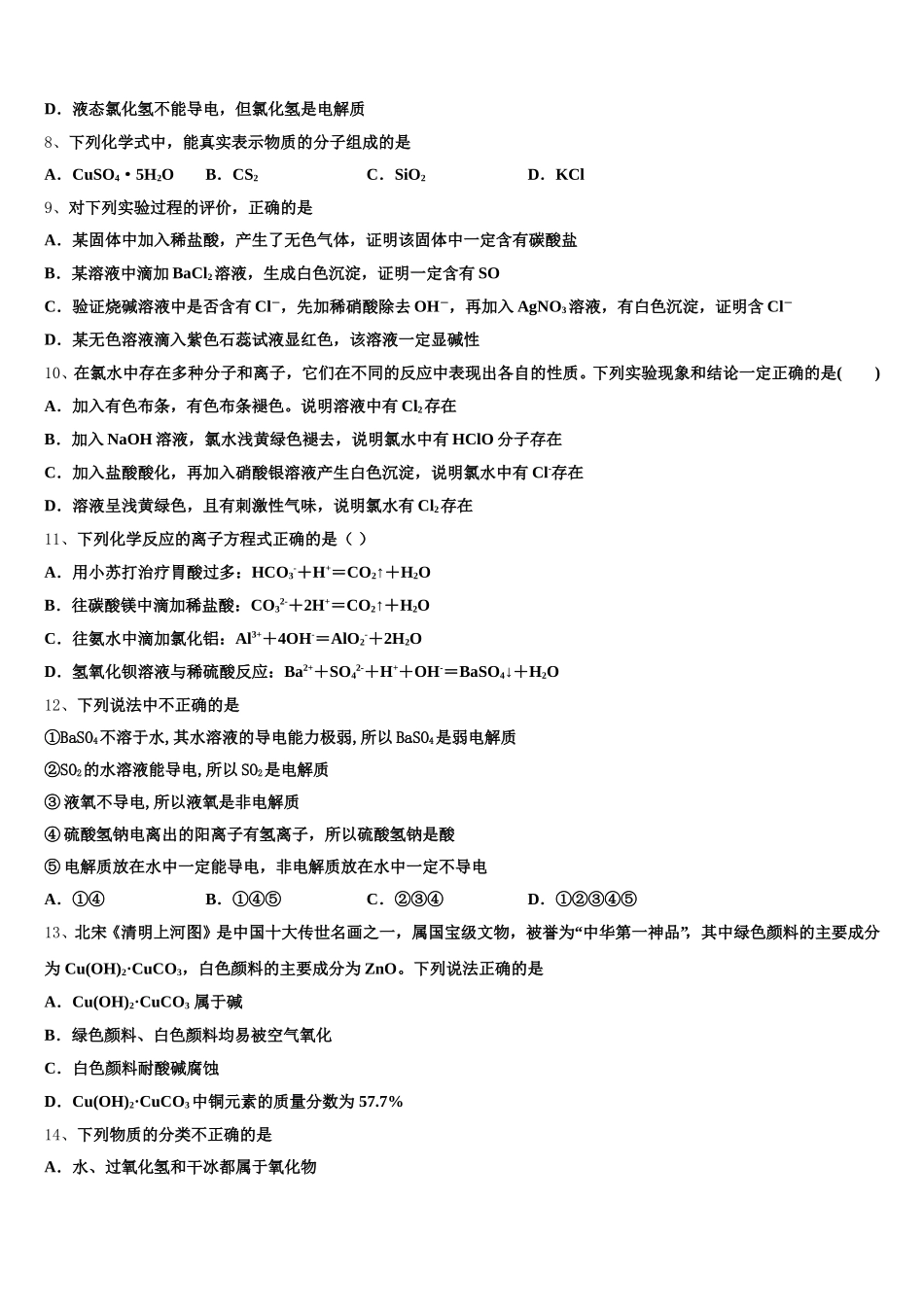 2026届四川省乐山市峨眉山市第二中学化学高一第一学期期中联考模拟试题含解析_第2页