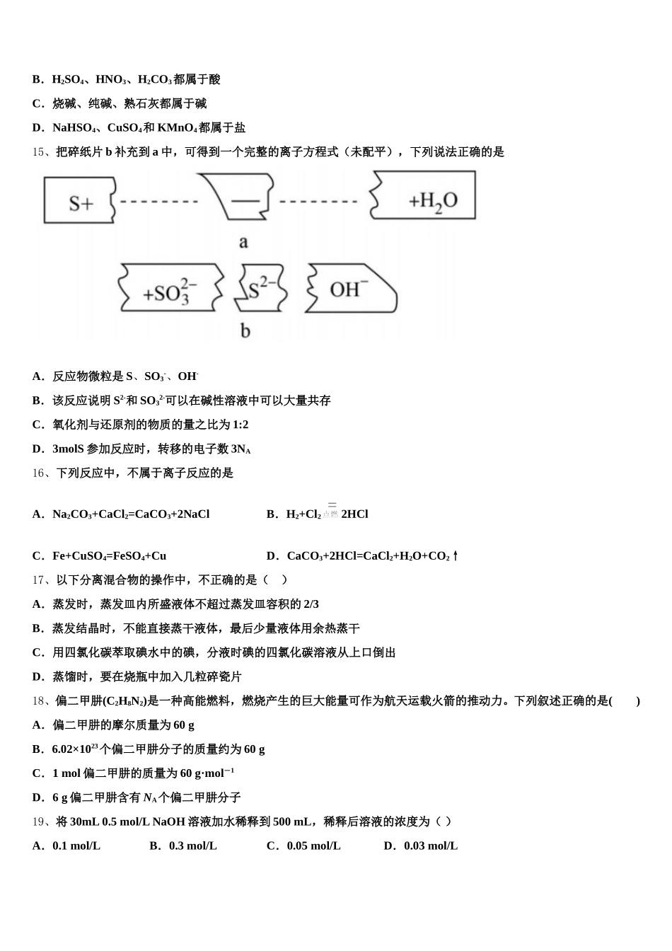 2026届四川省乐山市峨眉山市第二中学化学高一第一学期期中联考模拟试题含解析_第3页