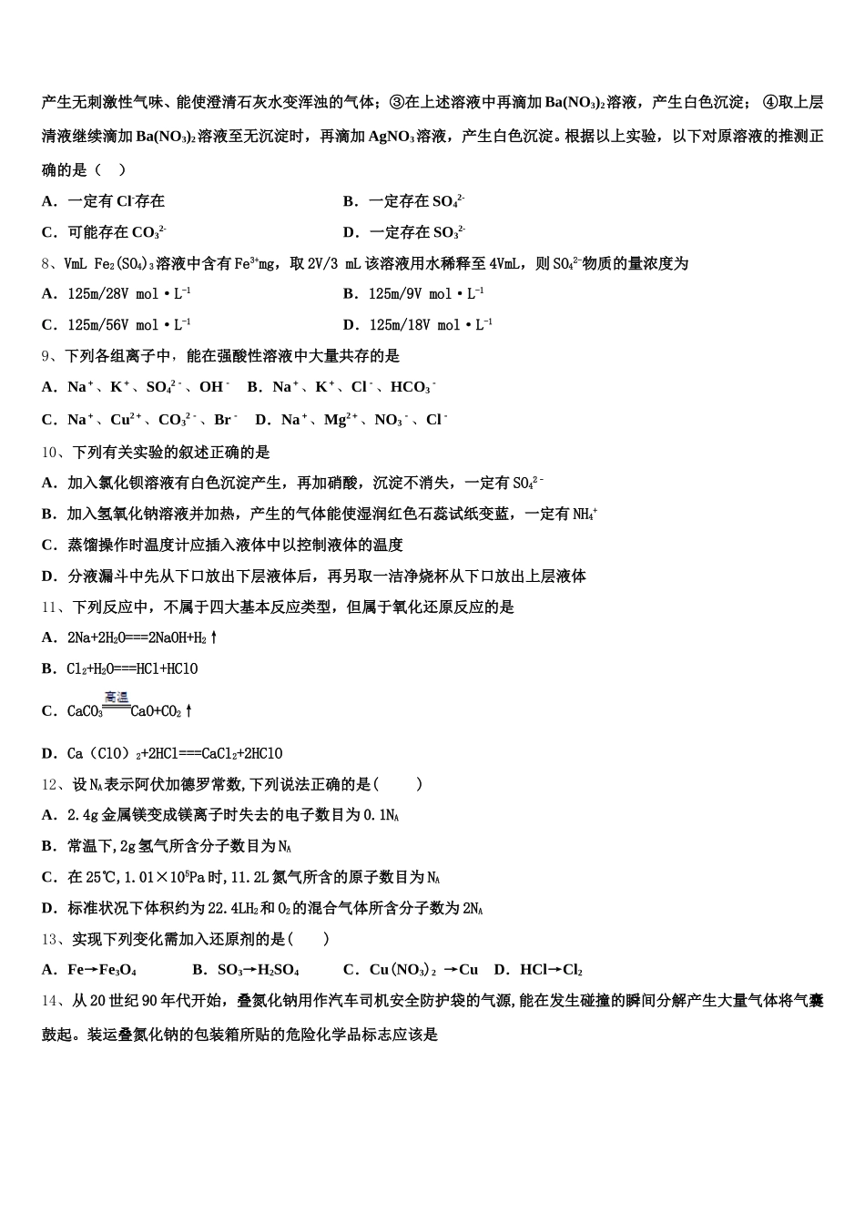 四川省眉山市仁寿第一中学校北校区2025-2026学年高一上化学期中质量跟踪监视模拟试题含解析_第2页