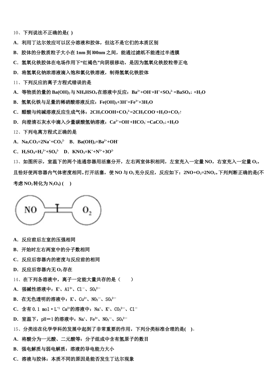 四川省成都市温江中学2025年化学高一上期中检测模拟试题含解析_第3页