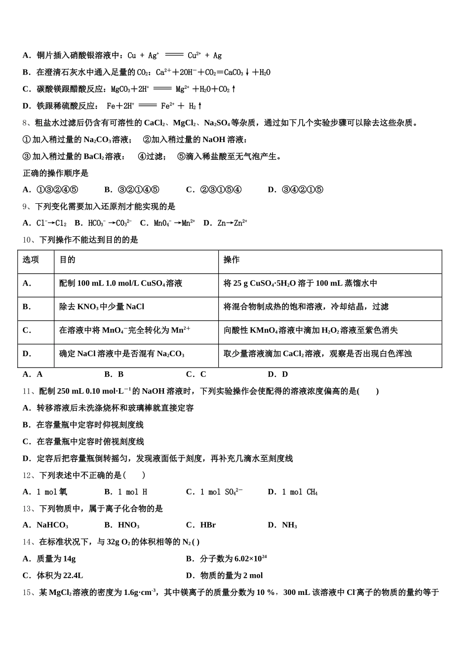 四川省广安市武胜烈面中学校2026届高一化学第一学期期中复习检测模拟试题含解析_第2页