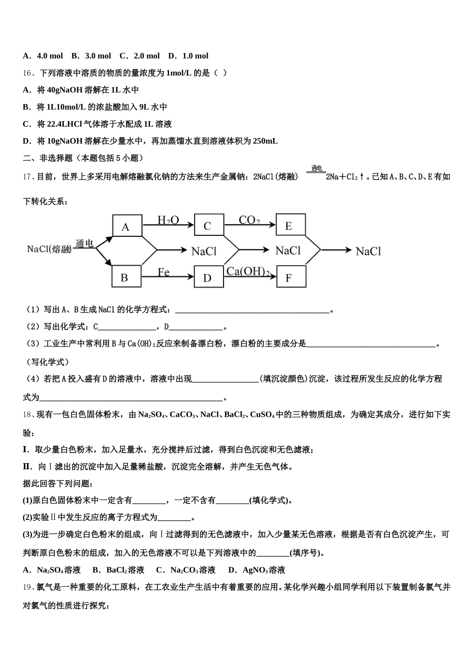 四川省广安市武胜烈面中学校2026届高一化学第一学期期中复习检测模拟试题含解析_第3页
