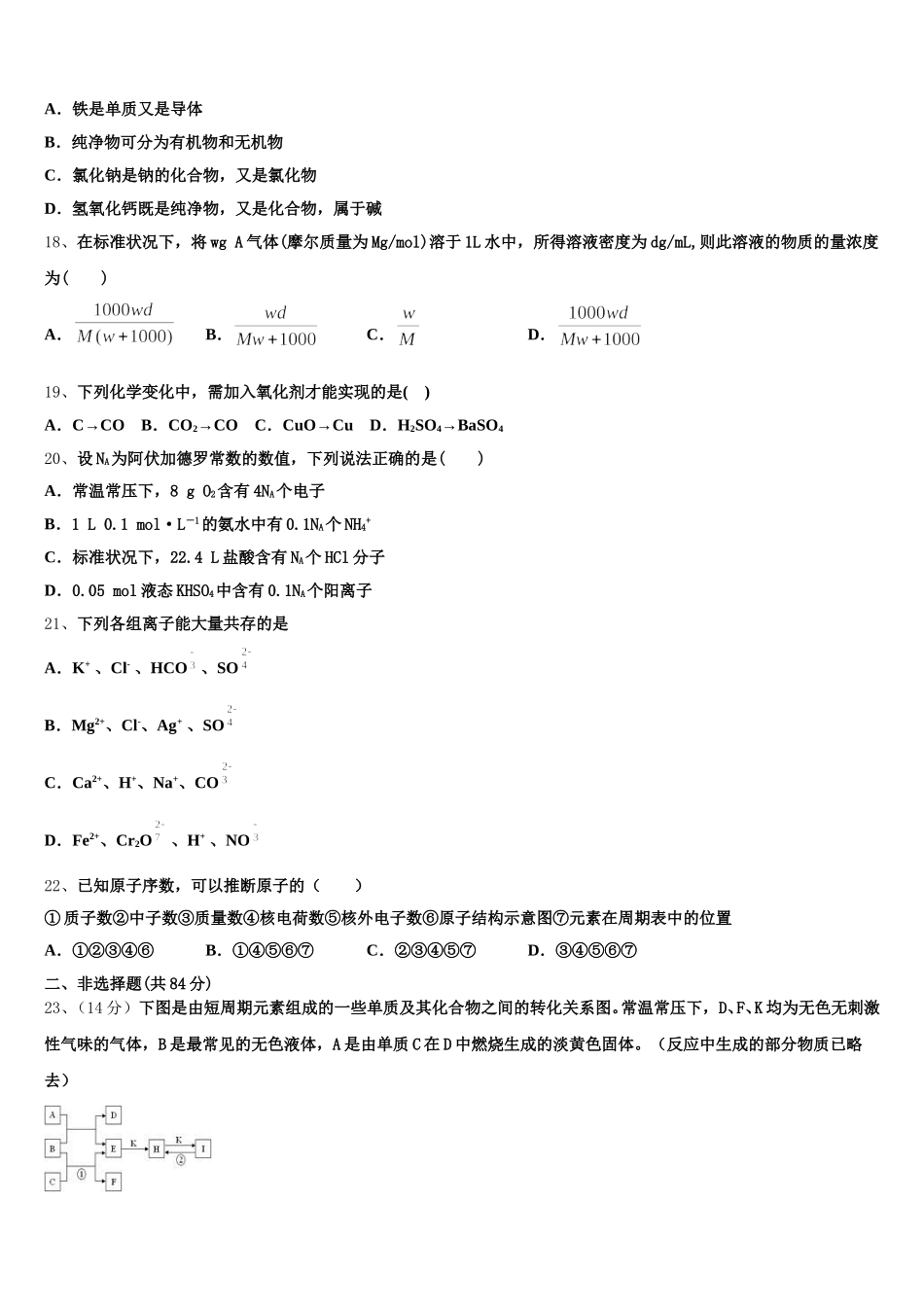 西南大学附属中学2026届高一化学第一学期期中学业水平测试试题含解析_第3页