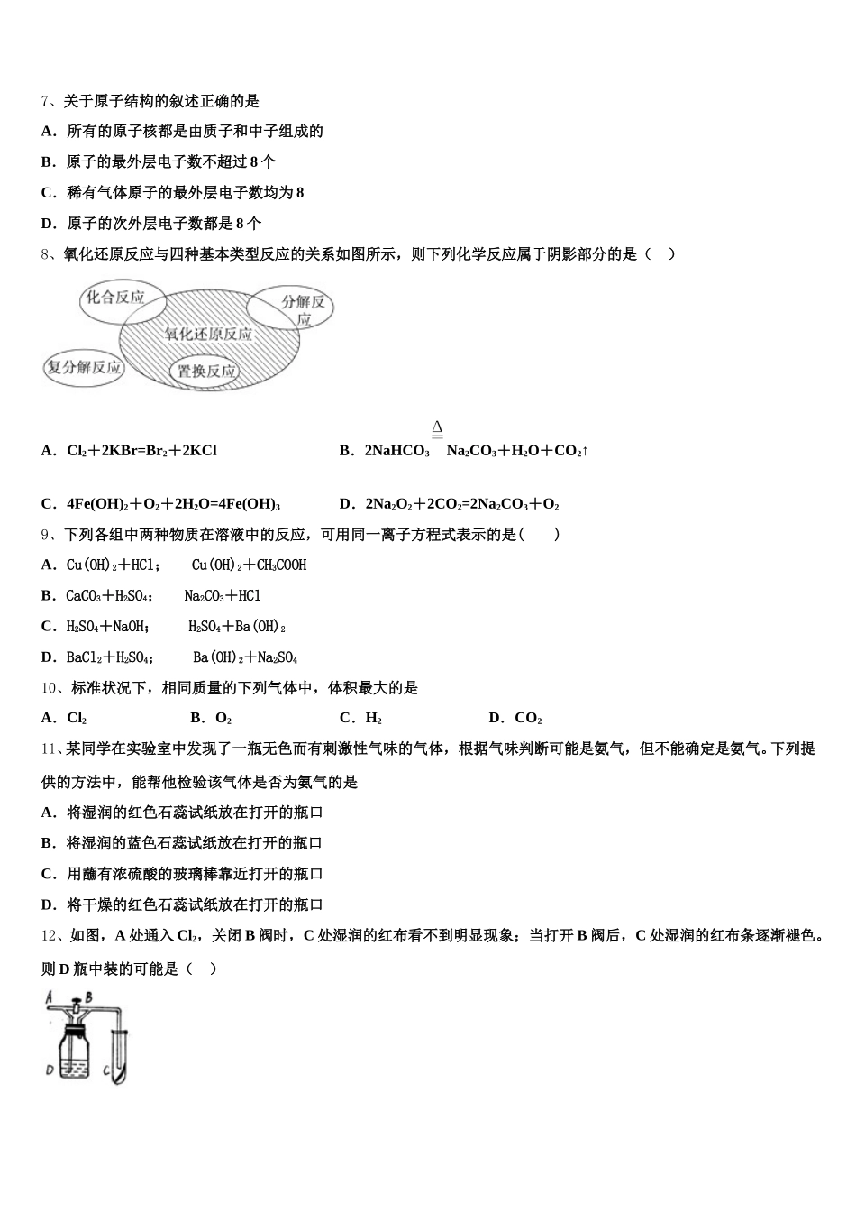 江苏省启东市长江中学2025-2026学年高一化学第一学期期中检测模拟试题含解析_第2页