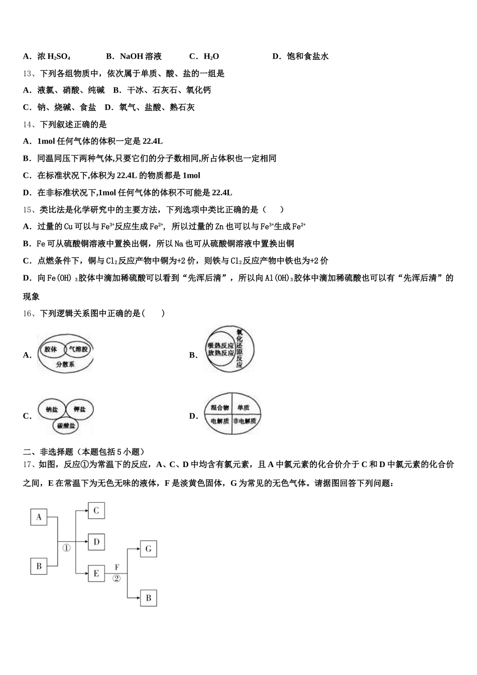 江苏省启东市长江中学2025-2026学年高一化学第一学期期中检测模拟试题含解析_第3页