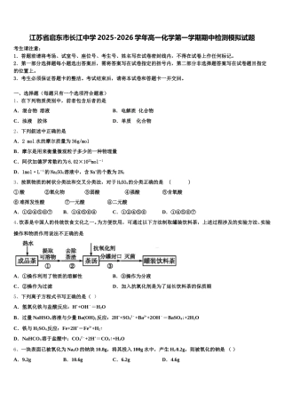 江苏省启东市长江中学2025-2026学年高一化学第一学期期中检测模拟试题含解析