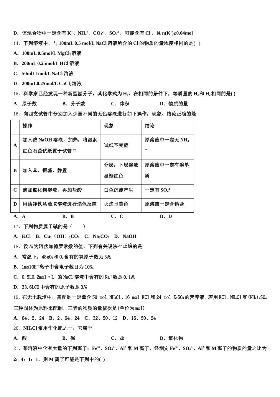 2026届四川广元天立学校化学高一第一学期期中监测模拟试题含解析_第3页