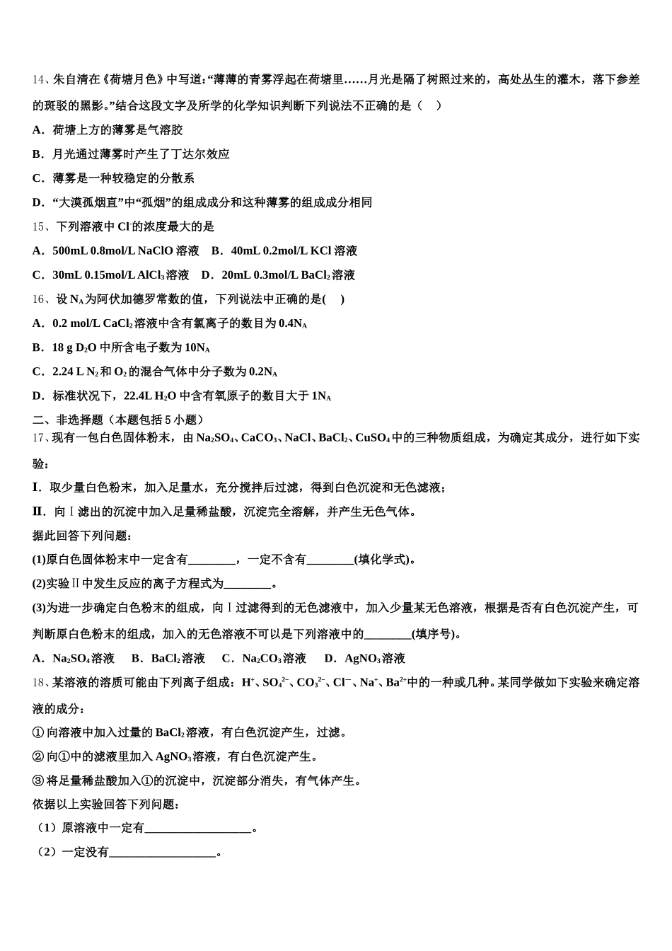 四川省彭州市彭州中学2025年化学高一上期中教学质量检测模拟试题含解析_第3页