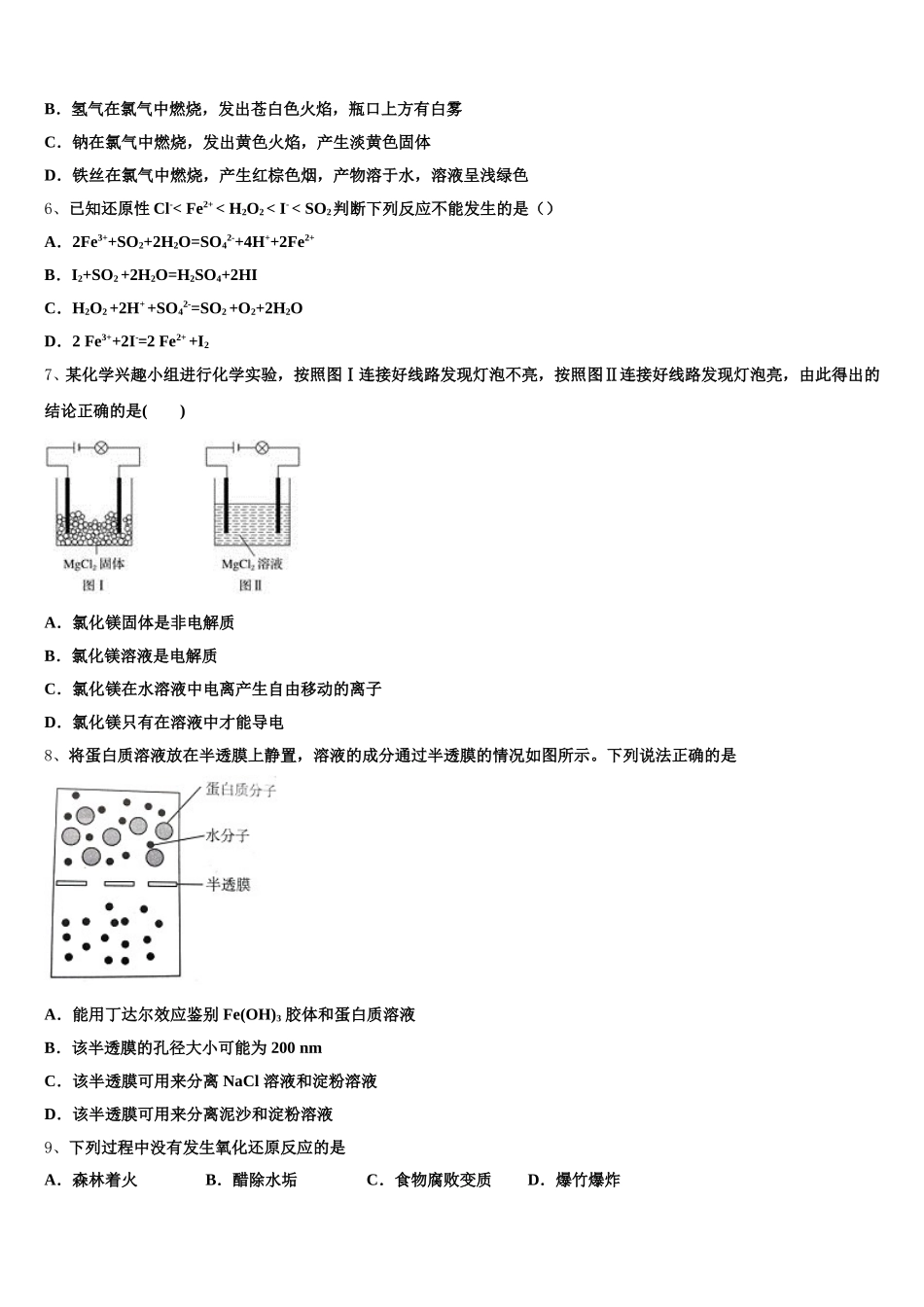 2026届四川省内江市化学高一第一学期期中学业质量监测试题含解析_第2页