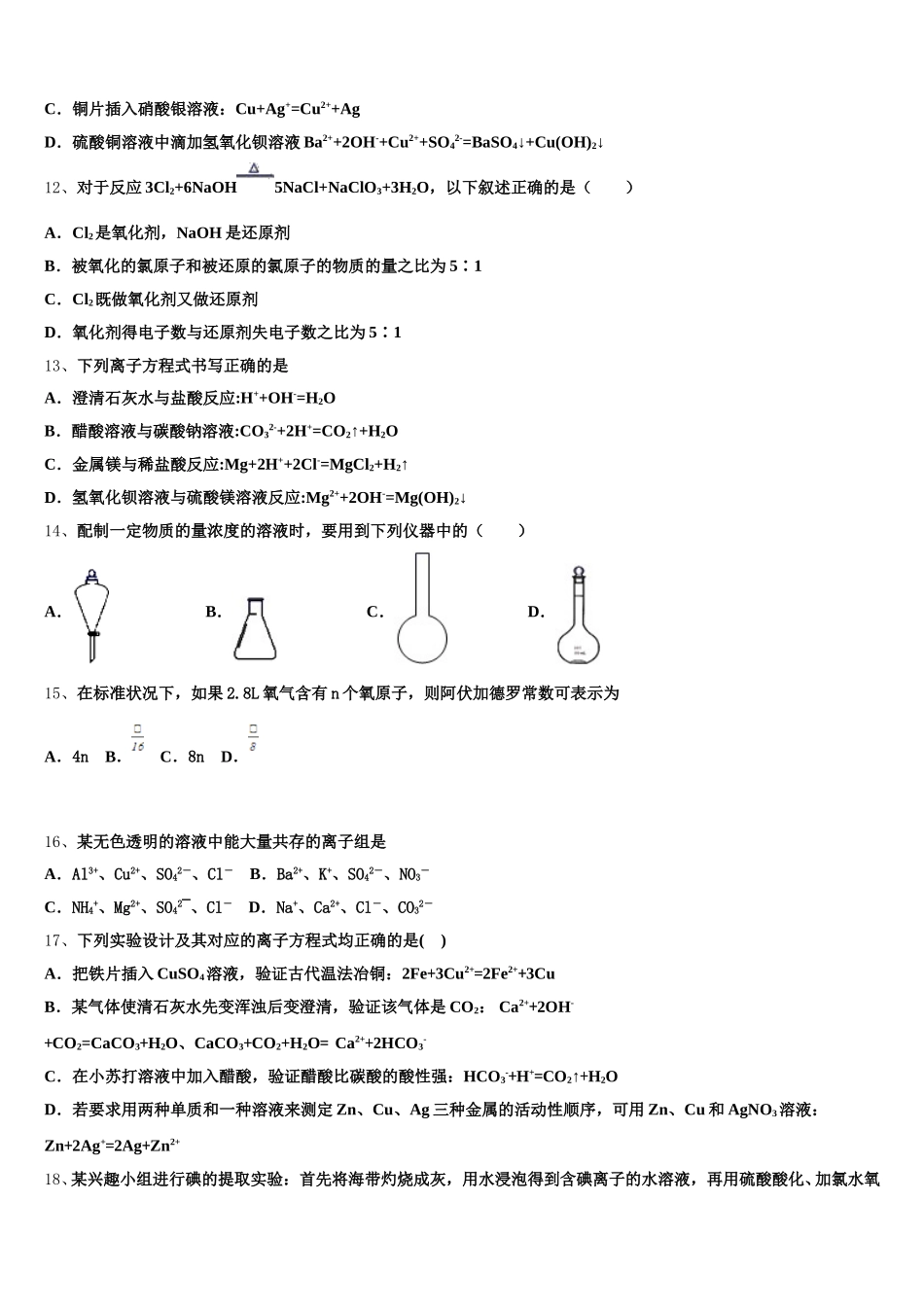 四川内江威远龙会中学2026届高一化学第一学期期中质量跟踪监视模拟试题含解析_第3页