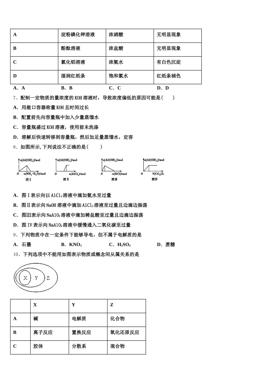 2026届四川省广安市邻水实验学校化学高一上期中统考试题含解析_第2页