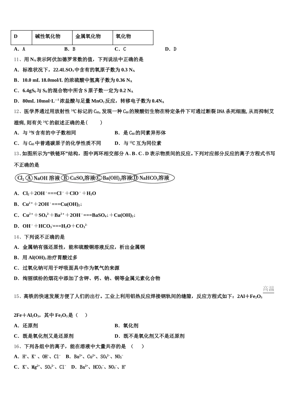 2026届四川省广安市邻水实验学校化学高一上期中统考试题含解析_第3页