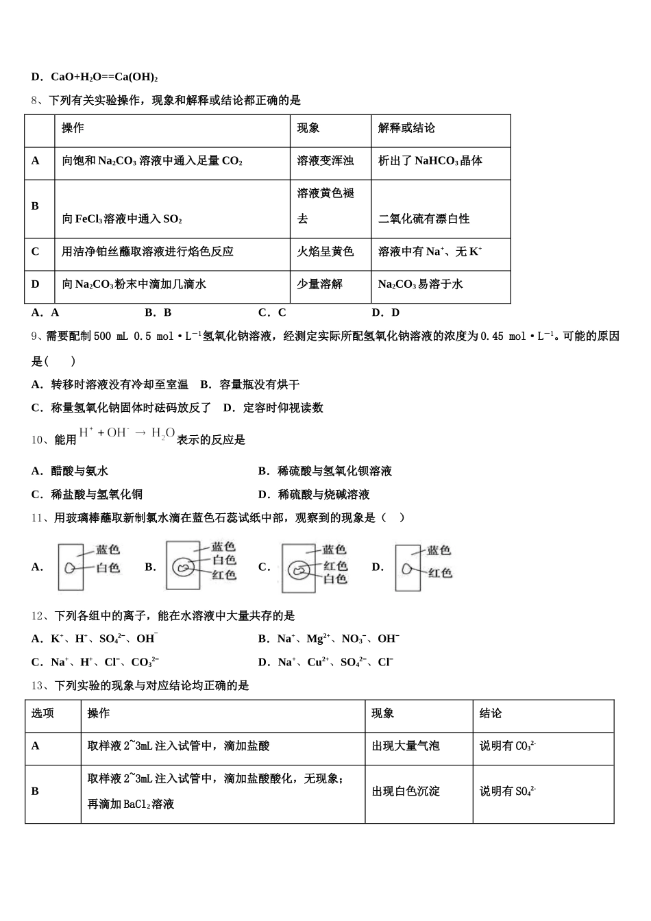 2025年四川省成都实验高级中学高一化学第一学期期中综合测试试题含解析_第2页