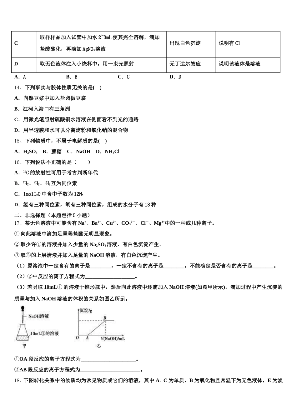 2025年四川省成都实验高级中学高一化学第一学期期中综合测试试题含解析_第3页