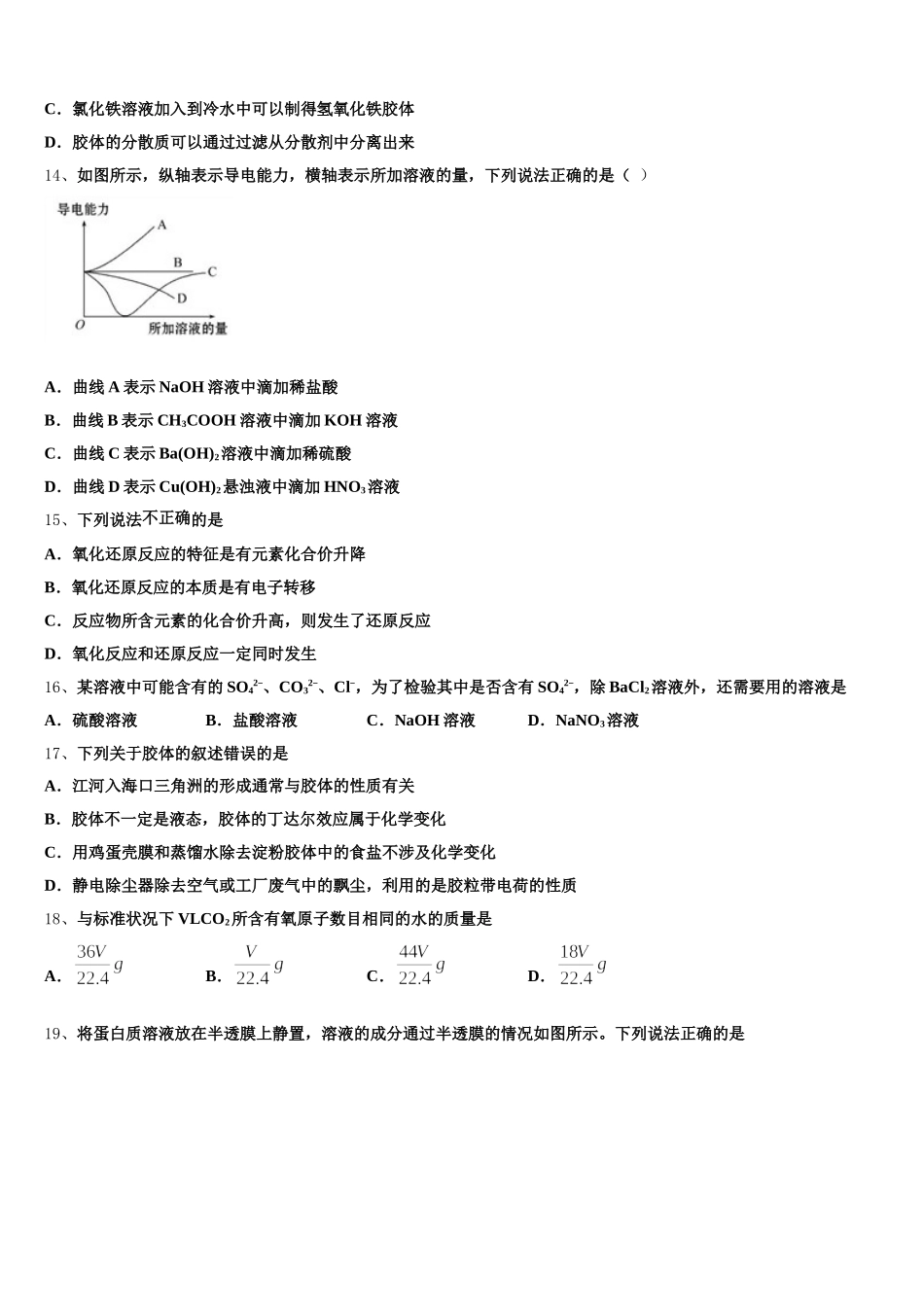 2026届四川省富顺二中高高一化学第一学期期中质量跟踪监视试题含解析_第3页