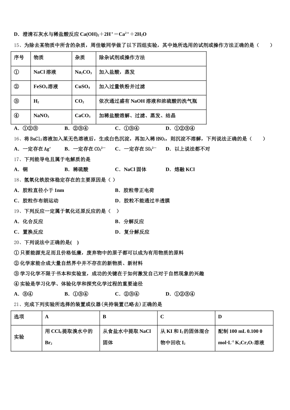 四川省泸州市泸州老窖天府中学2026届化学高一第一学期期中质量检测模拟试题含解析_第3页