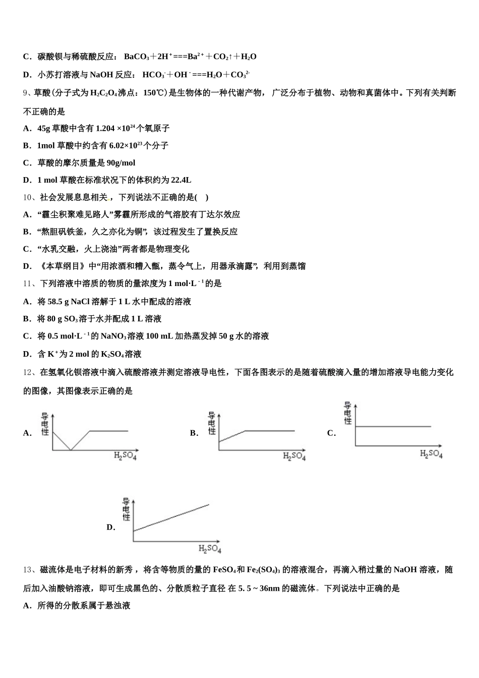四川省宜宾市南溪一中2025年化学高一第一学期期中联考试题含解析_第2页