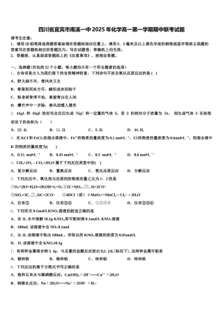 四川省宜宾市南溪一中2025年化学高一第一学期期中联考试题含解析