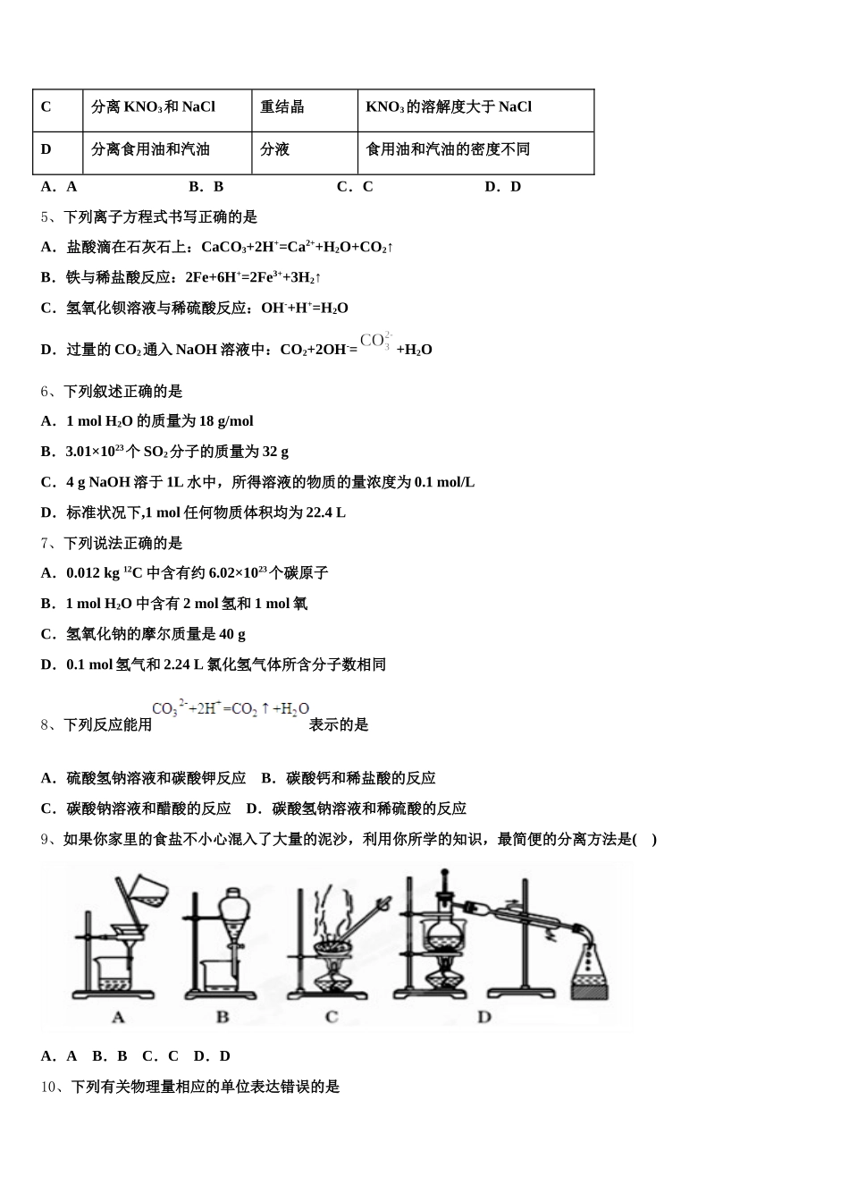 2025年江苏省宿迁市沭阳中学高一化学第一学期期中监测模拟试题含解析_第2页