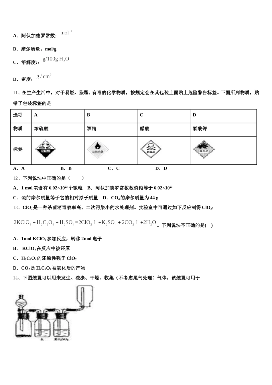 2025年江苏省宿迁市沭阳中学高一化学第一学期期中监测模拟试题含解析_第3页