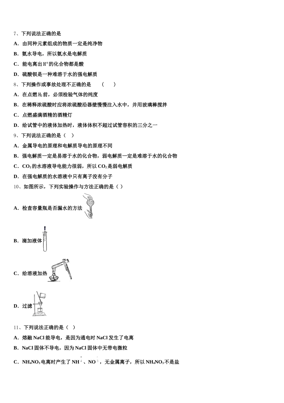 2026届成都市盐道街外语学校化学高一第一学期期中统考试题含解析_第2页
