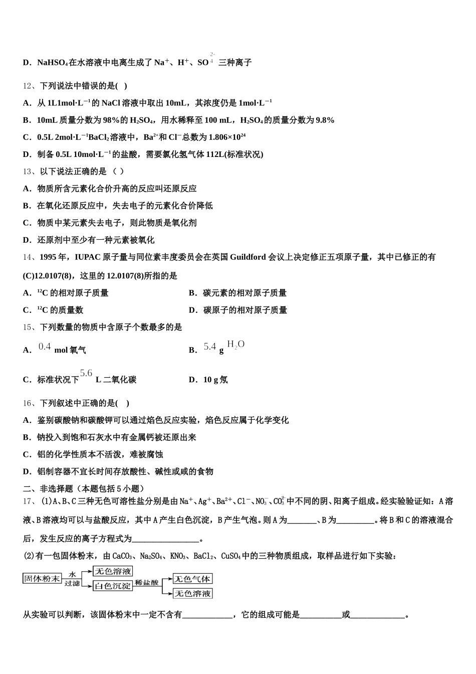 2026届成都市盐道街外语学校化学高一第一学期期中统考试题含解析_第3页