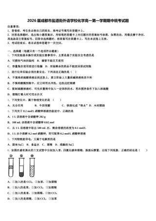 2026届成都市盐道街外语学校化学高一第一学期期中统考试题含解析