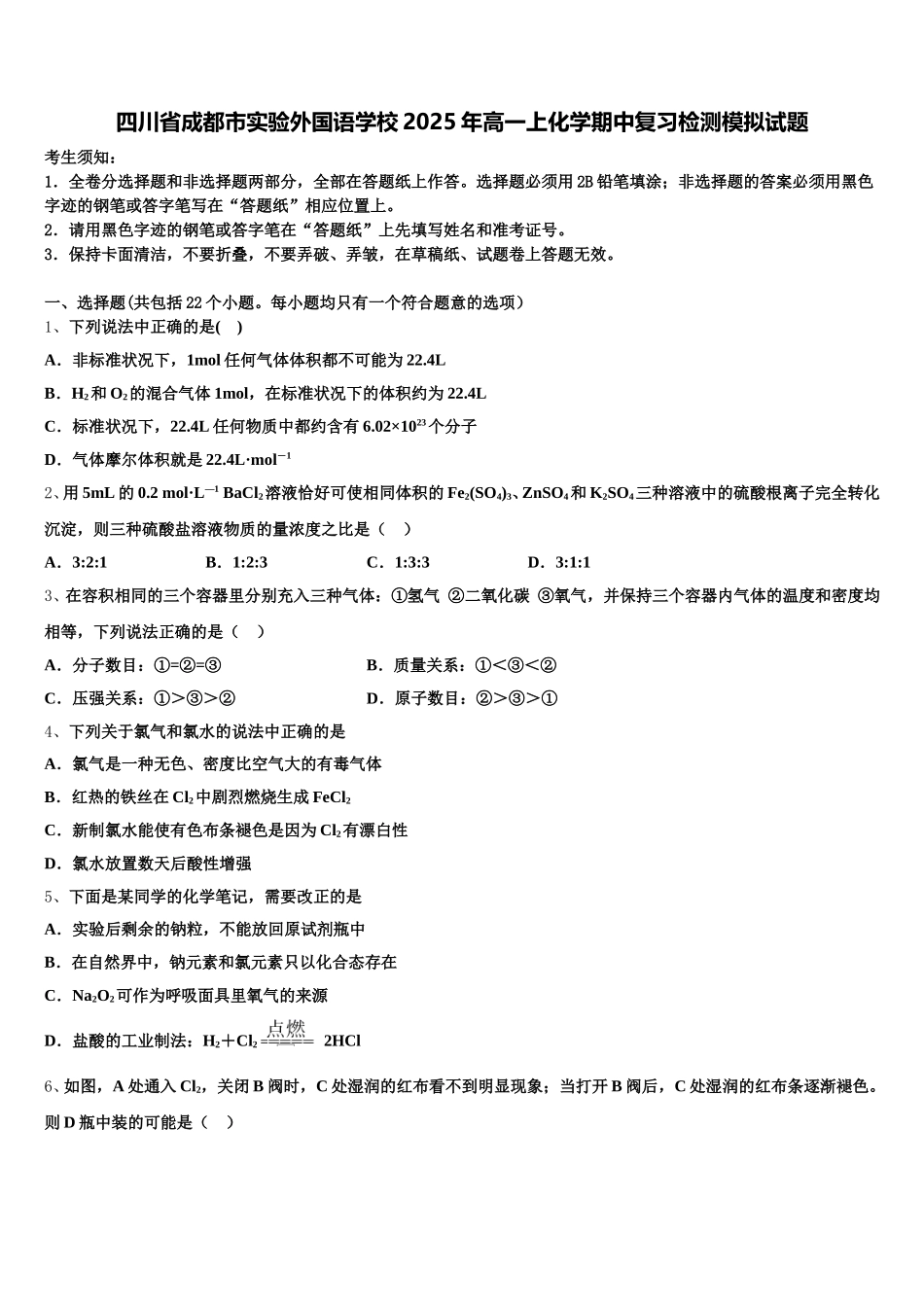 四川省成都市实验外国语学校2025年高一上化学期中复习检测模拟试题含解析_第1页