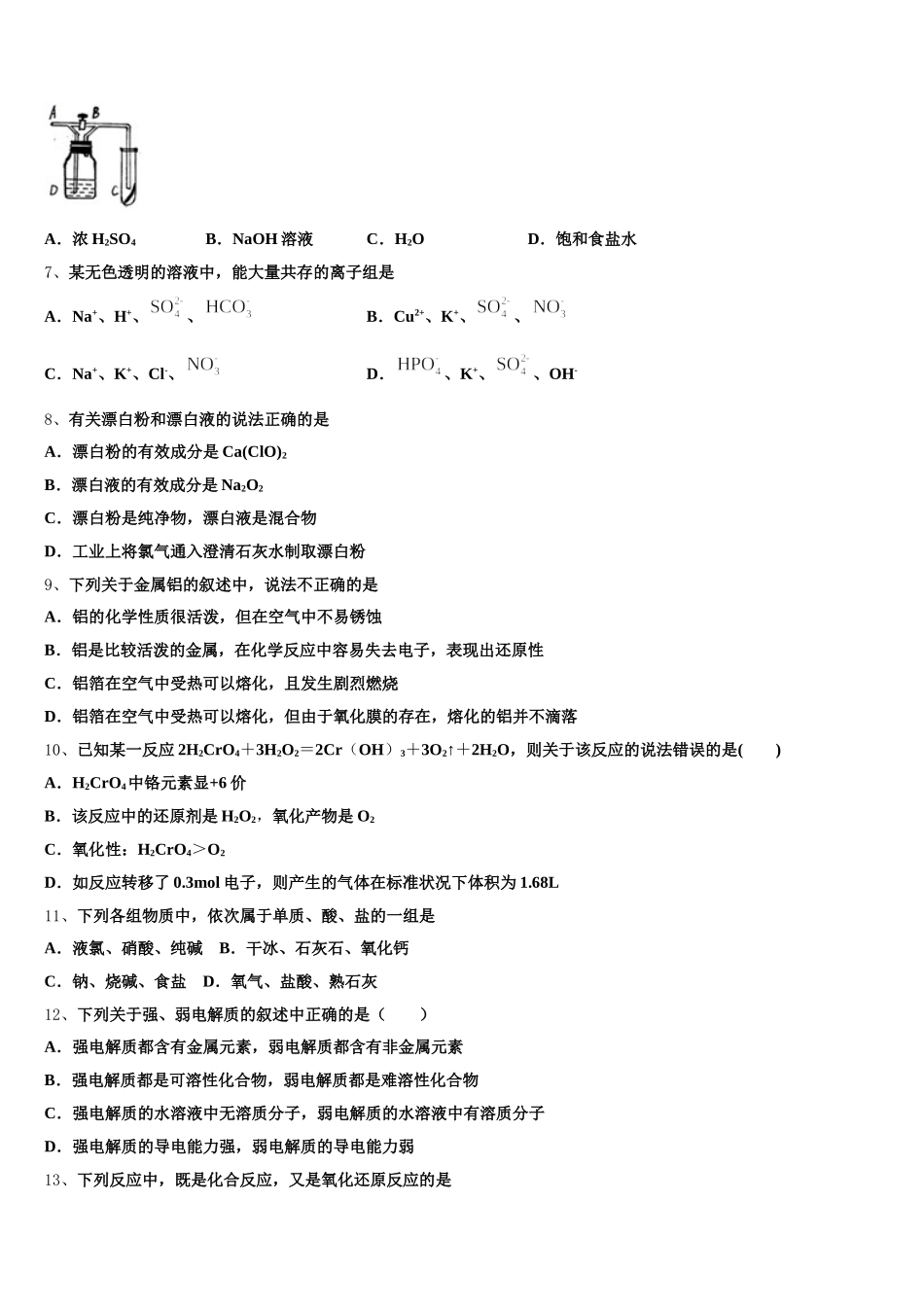 四川省成都市实验外国语学校2025年高一上化学期中复习检测模拟试题含解析_第2页
