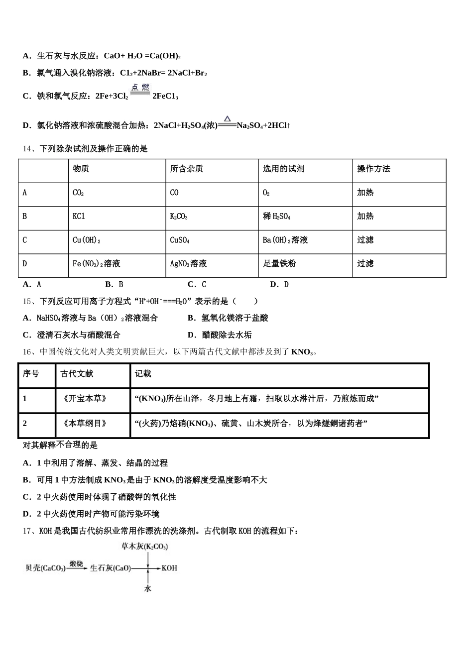 四川省成都市实验外国语学校2025年高一上化学期中复习检测模拟试题含解析_第3页