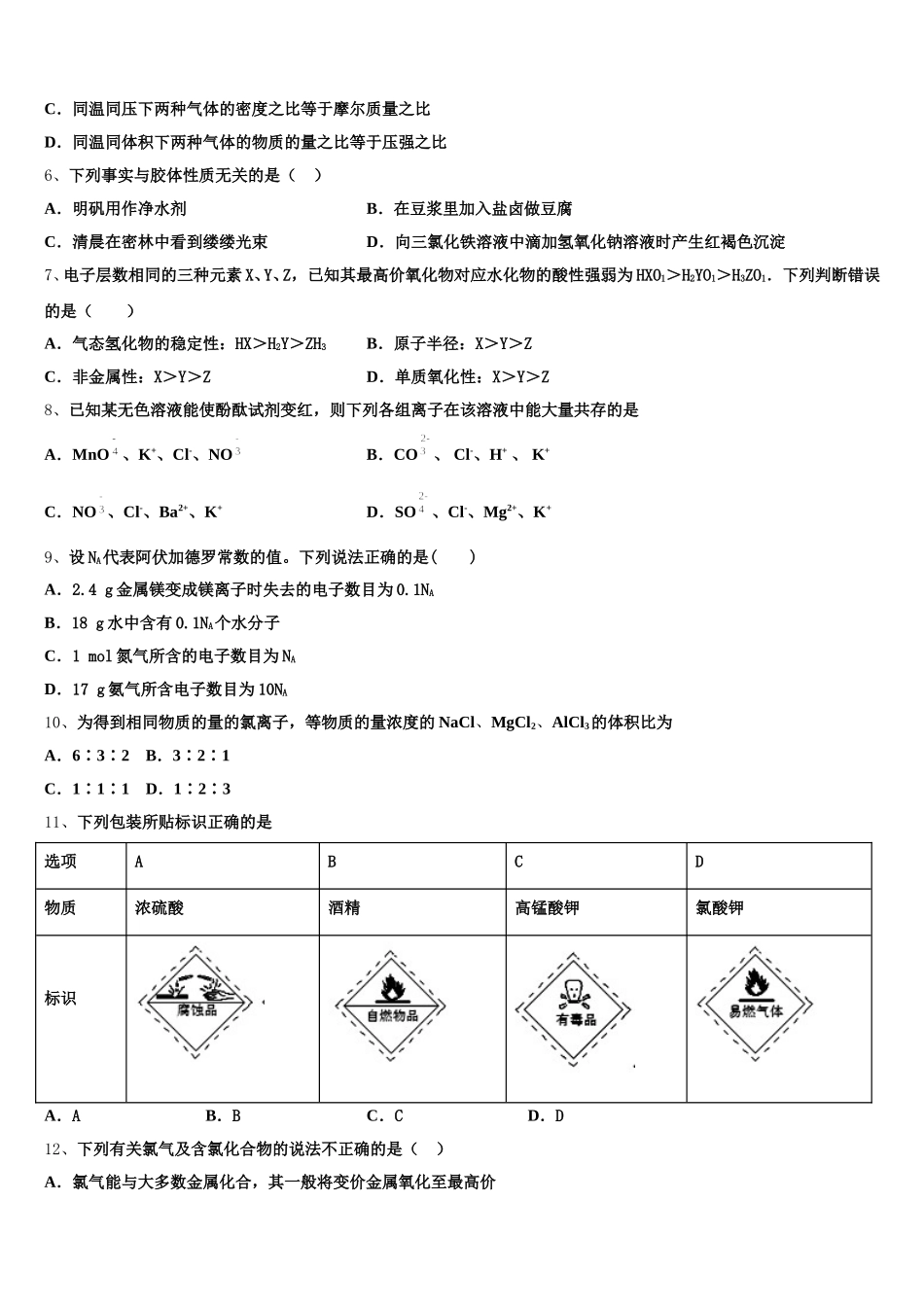2025-2026学年四川省会理县第一中学化学高一上期中调研试题含解析_第2页