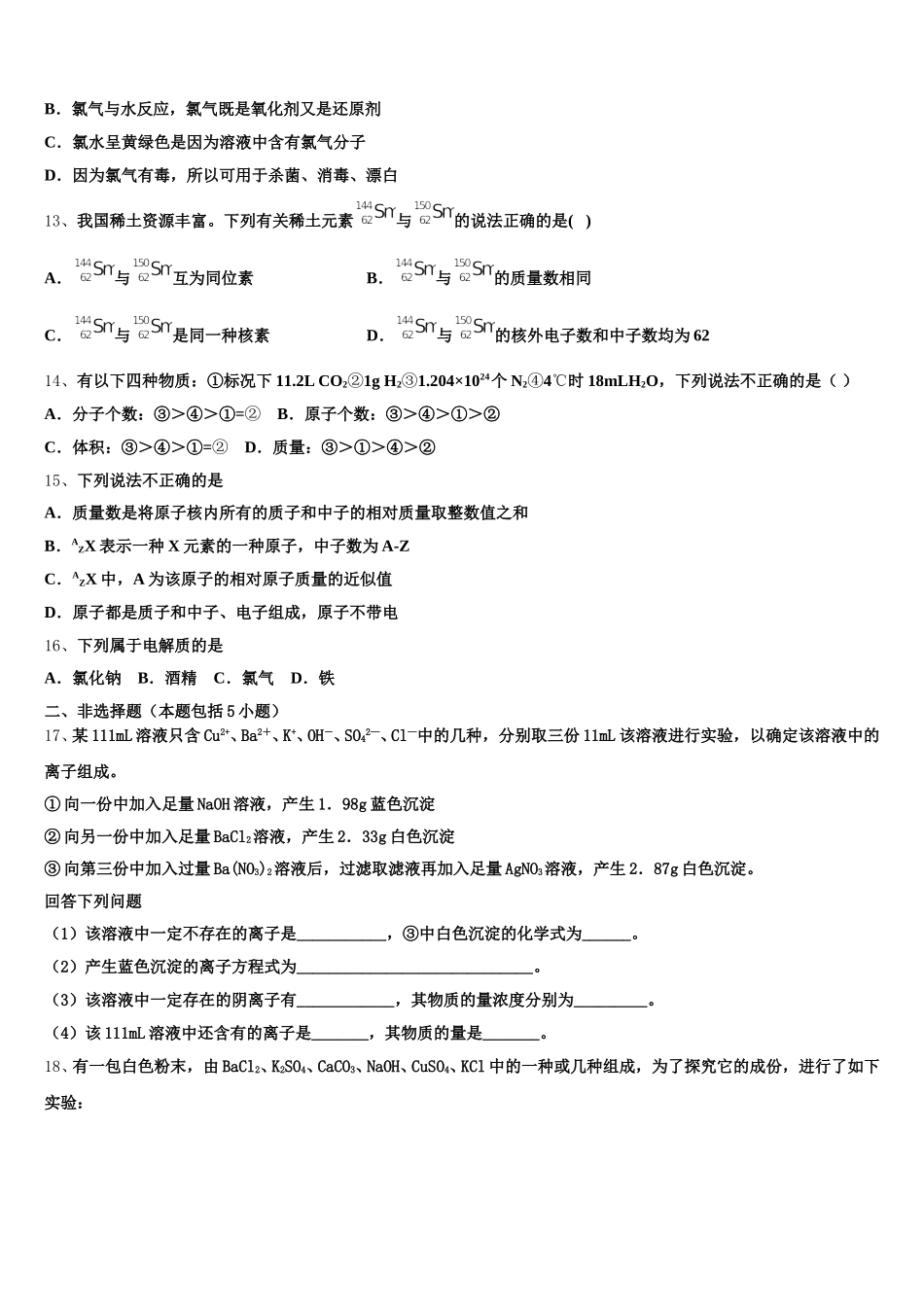 2025-2026学年四川省会理县第一中学化学高一上期中调研试题含解析_第3页