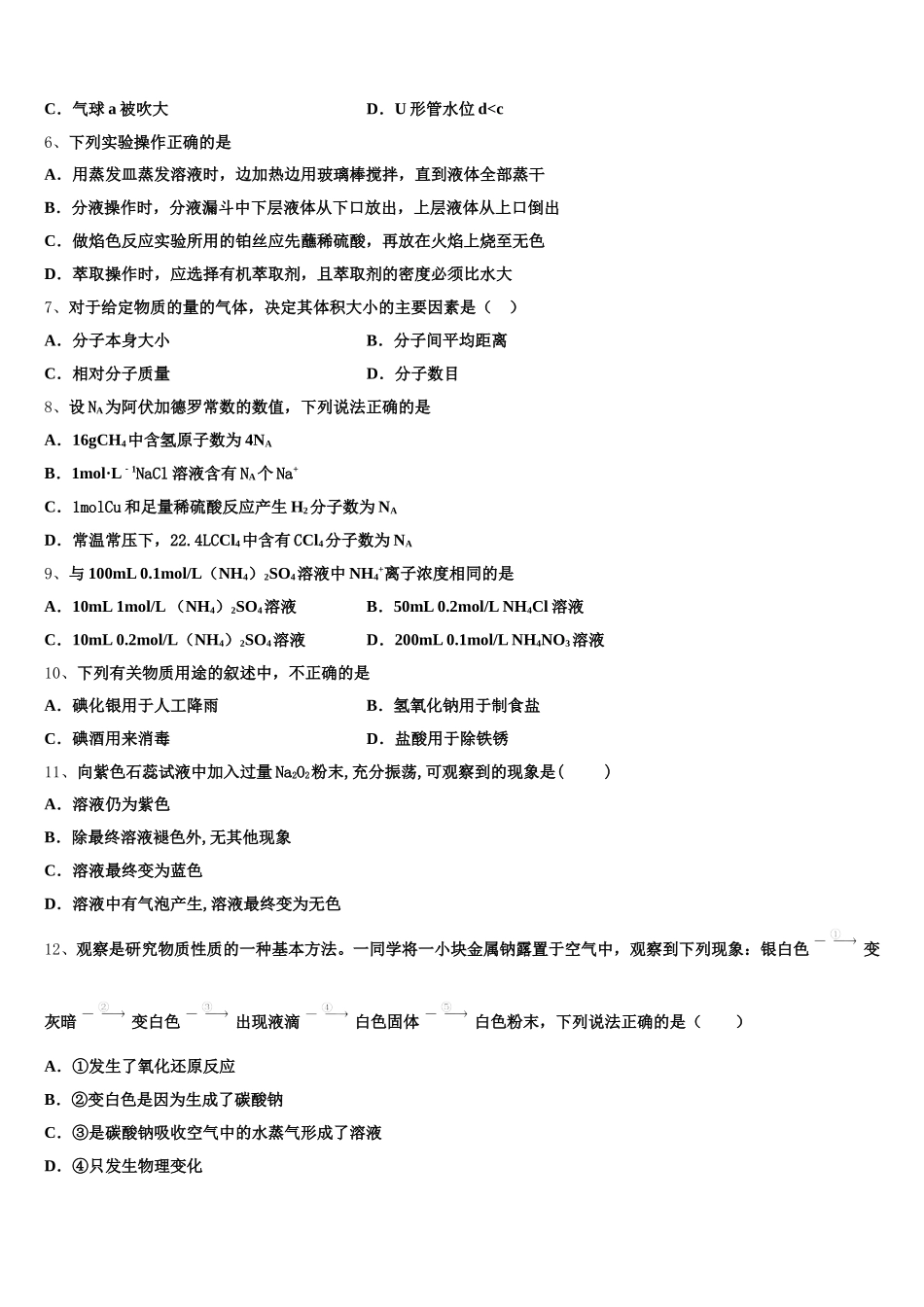 2026届四川省眉山第一中学办学共同体高一化学第一学期期中统考模拟试题含解析_第2页