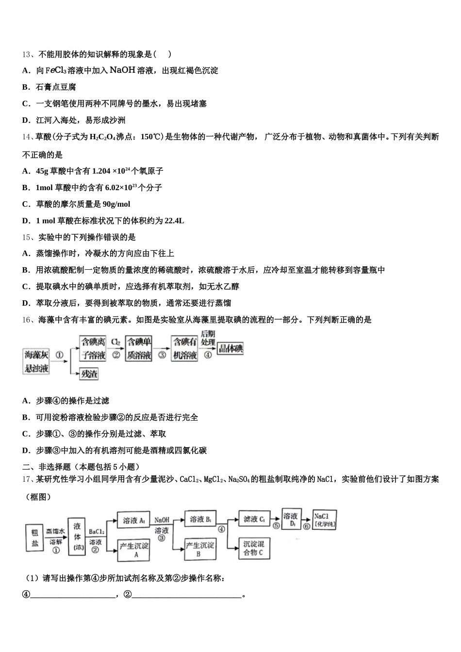2026届四川省眉山第一中学办学共同体高一化学第一学期期中统考模拟试题含解析_第3页