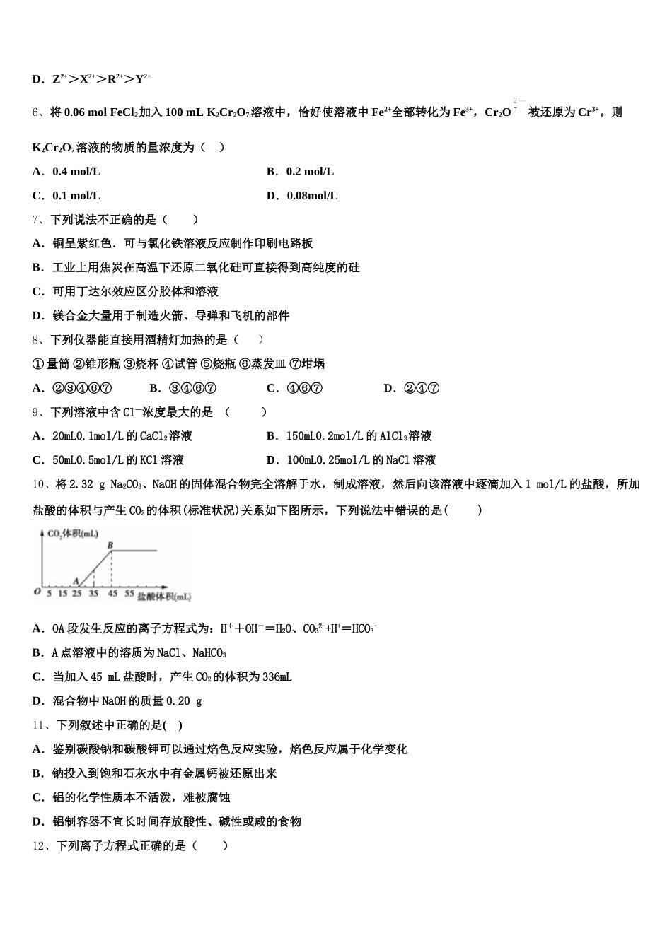 2026届四川省三台县芦溪中学高一上化学期中检测模拟试题含解析_第2页