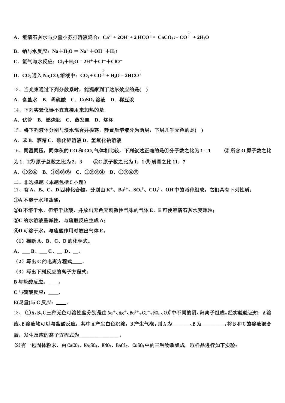 2026届四川省三台县芦溪中学高一上化学期中检测模拟试题含解析_第3页
